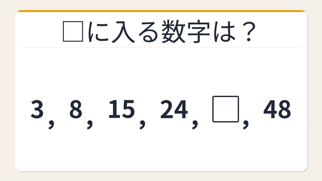【数列クイズ】ひらめき力が試される！階差に隠れた秘密