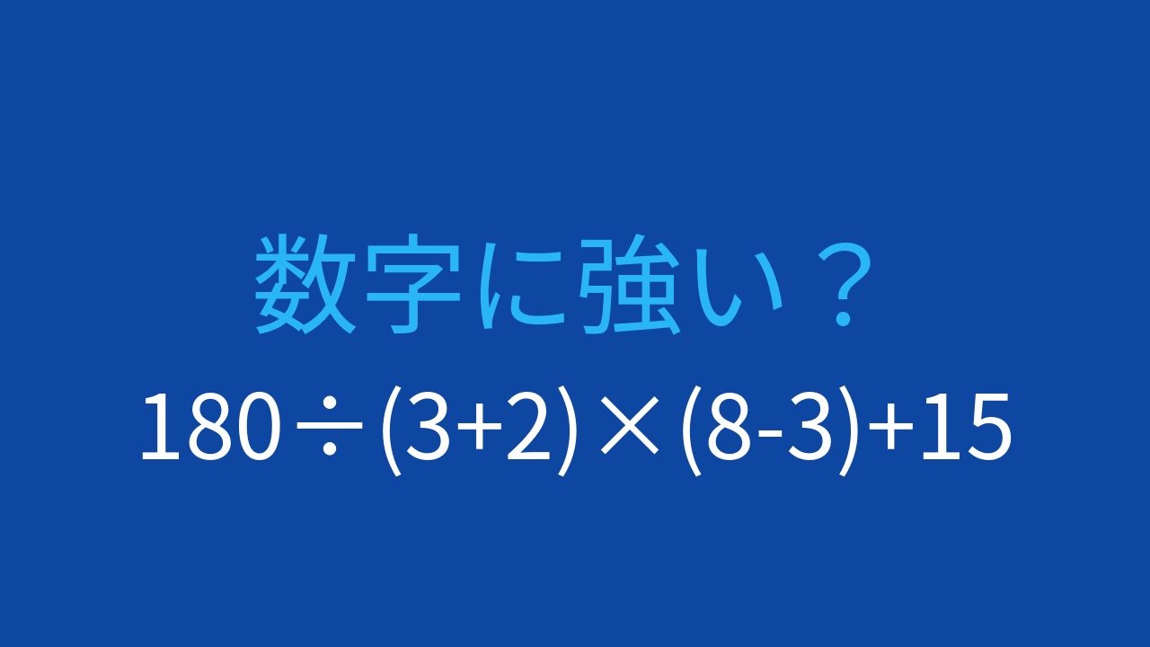 【計算クイズ】複数の括弧を含む計算に挑戦！