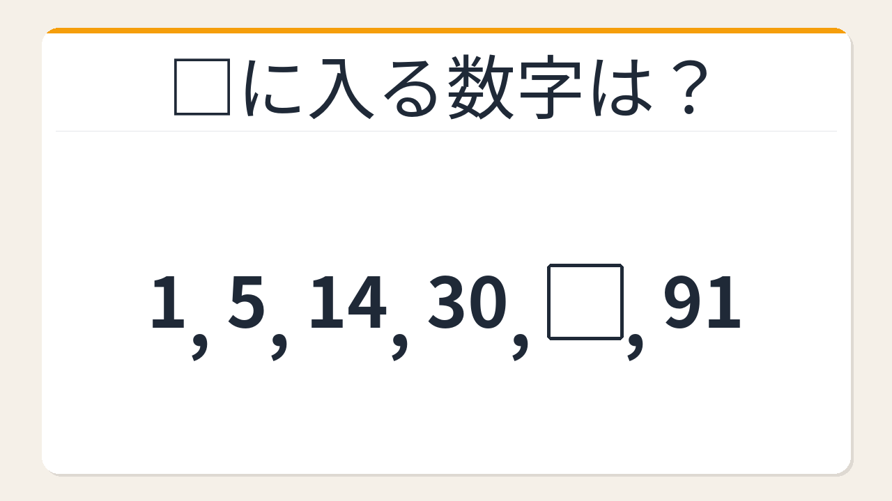 【数列クイズ】これ解けたら頭いい！隠れた階差の中にさらに階差がある三角錐数列