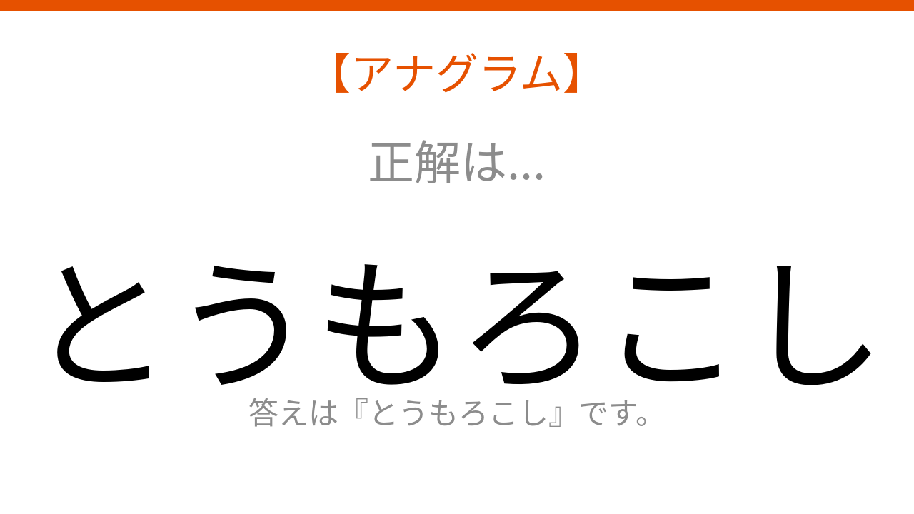 正解画像