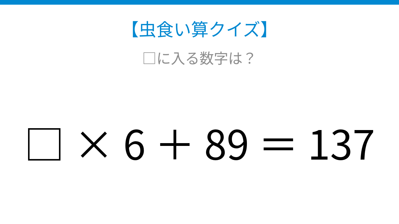 【虫食い算クイズ】論理で解ける！かけ算と足し算の関係を見つけようの問題イメージ