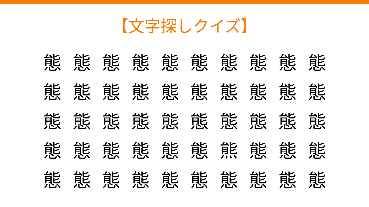 【文字探しクイズ】何秒で見つかる？