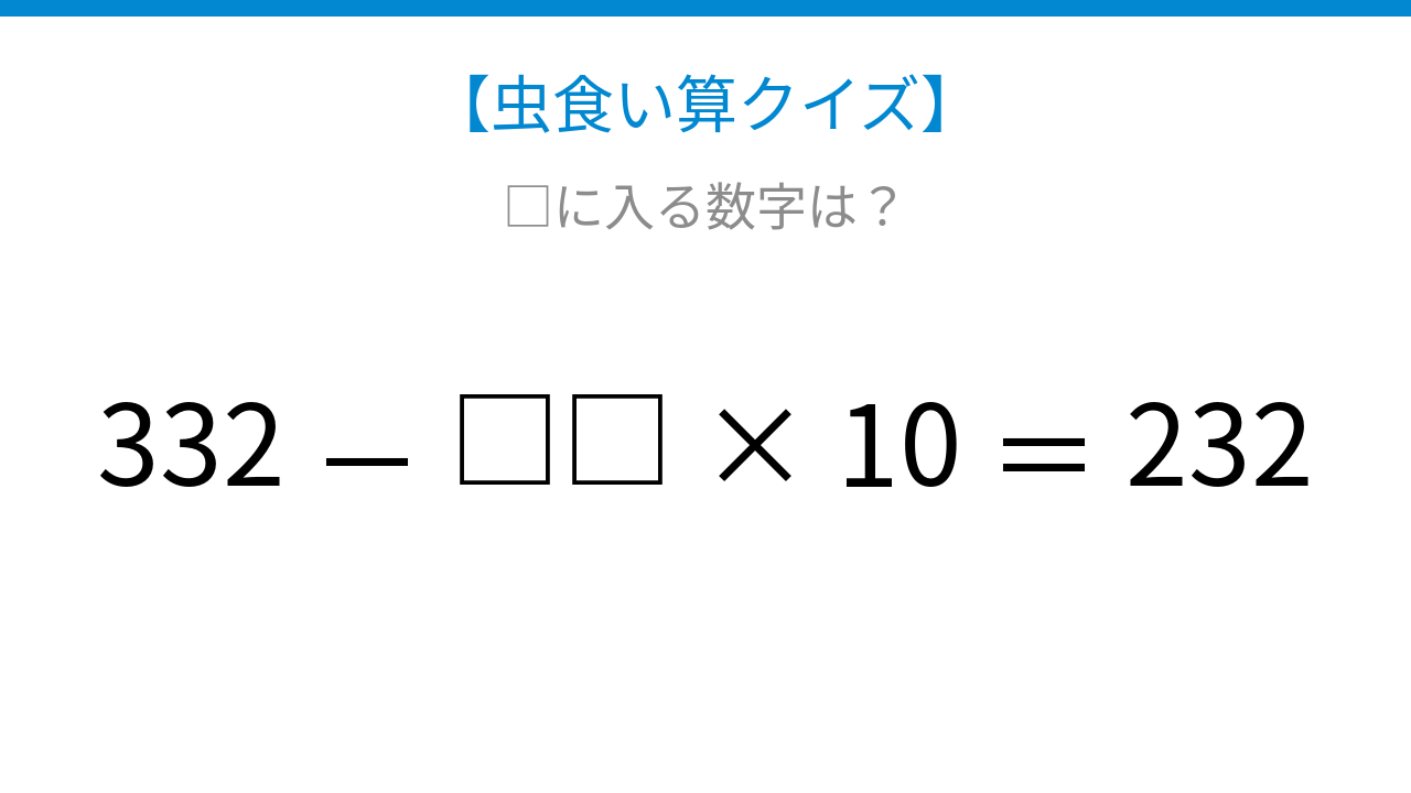 【虫食い算クイズ】論理で解ける！□に入る数字は？