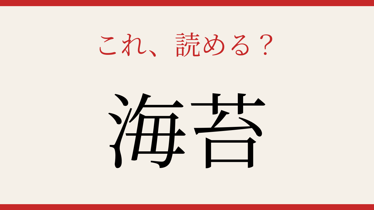 【難読漢字】10秒で読める？寿司屋で目にする食材