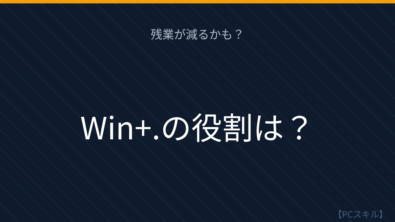 【PCスキル】まだ絵文字をコピペで探してるの？の問題イメージ