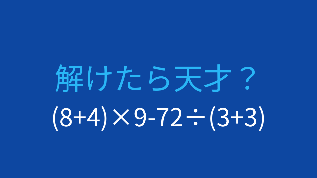 【計算クイズ】括弧と四則演算の優先順位をマスターしよう！の問題イメージ