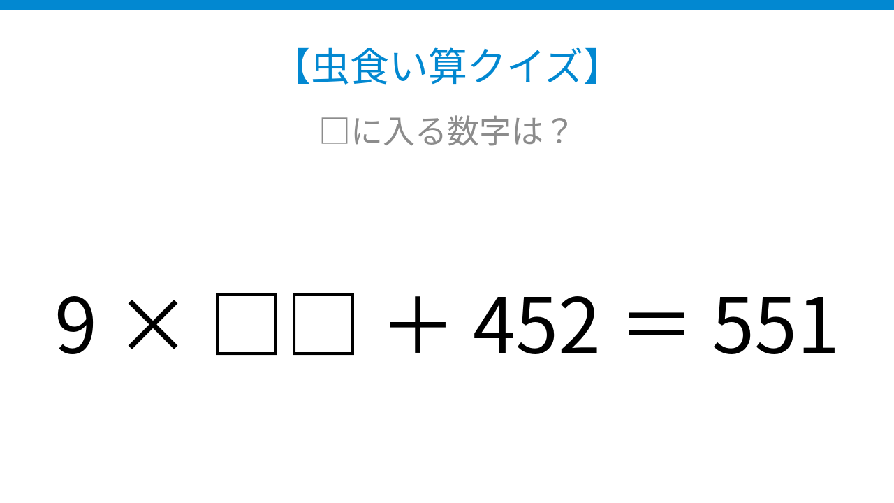 【虫食い算クイズ】足し算と掛け算の順序で解ける計算パズル