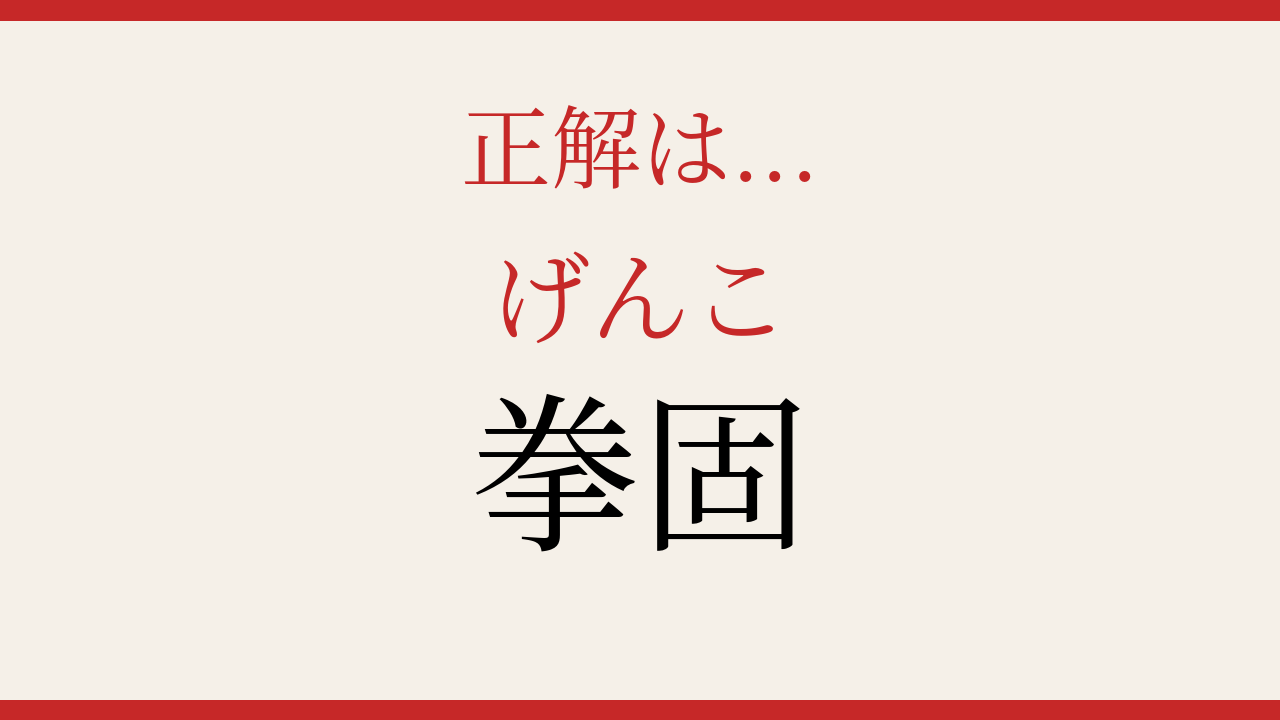 正解画像