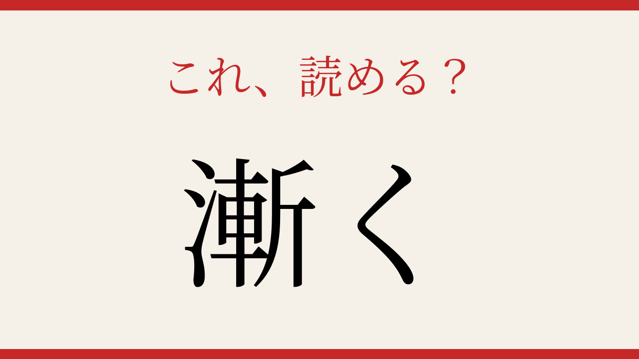 【難読漢字】これが読めたら漢字上級者！の問題イメージ