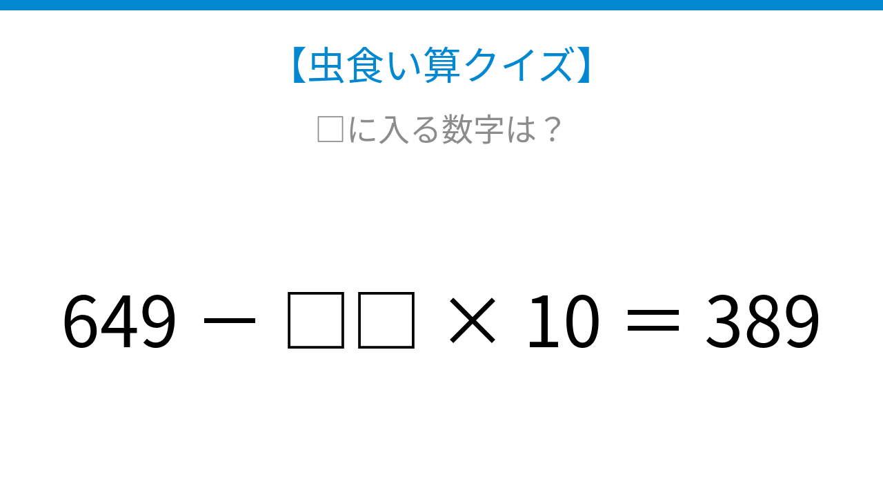【虫食い算クイズ】計算の順序を確認できる引き算と掛け算の混合問題