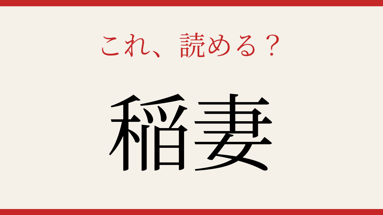 【難読漢字】あなたは読める？空を走る自然現象