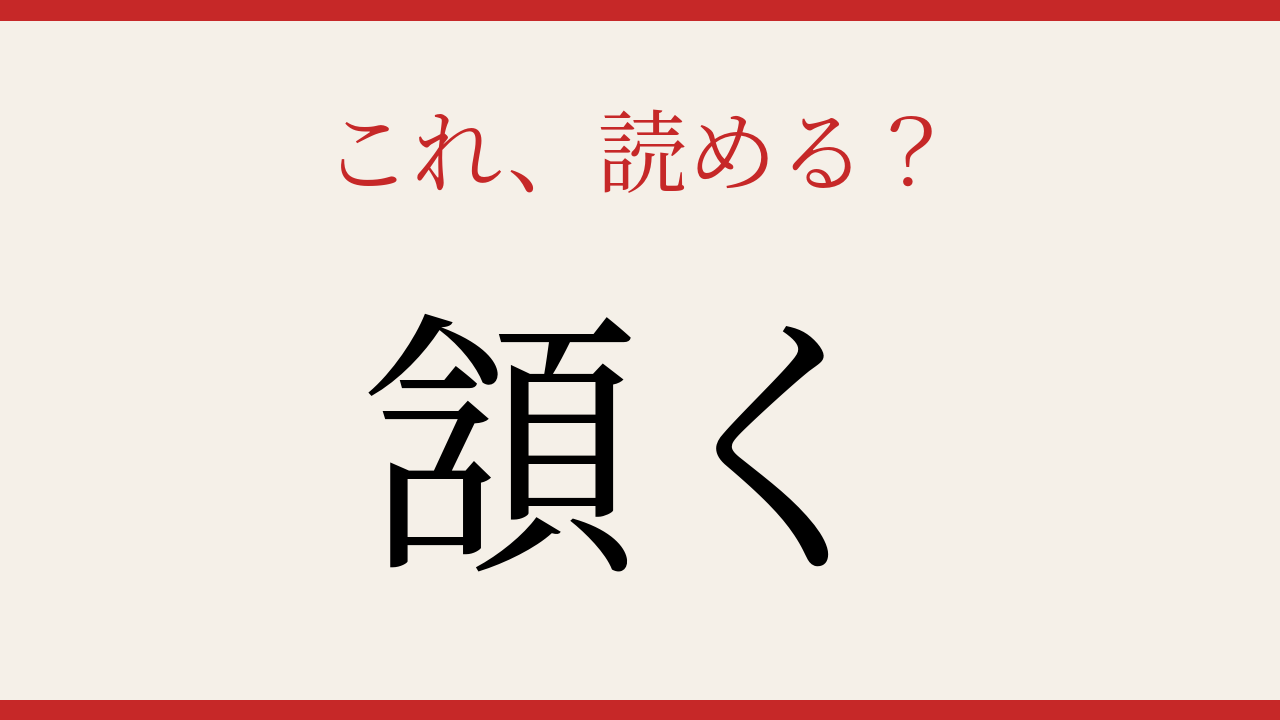 【難読漢字】あなたは読める？日常会話の隠れた難読漢字