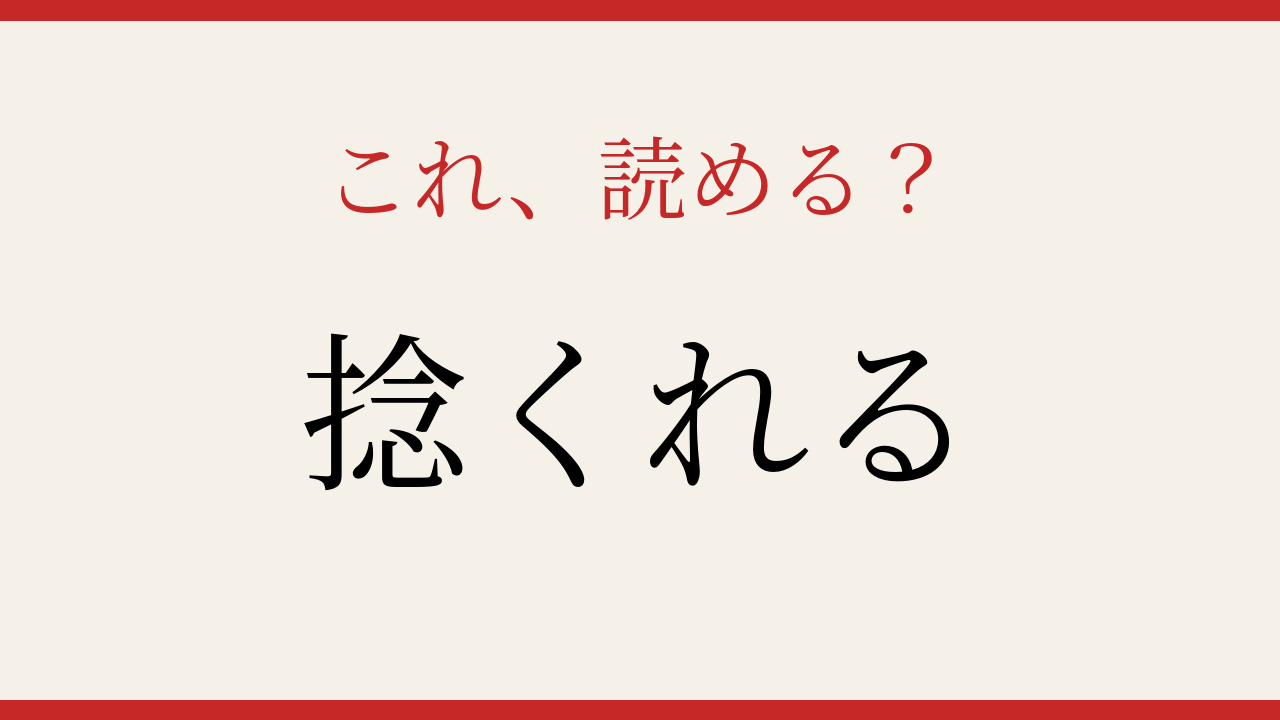 【難読漢字】これが読めたら博識！