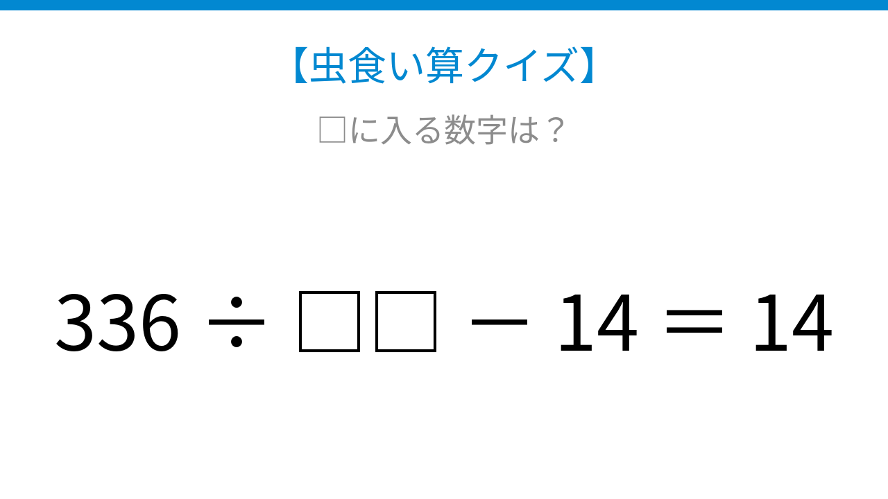 【虫食い算クイズ】割り算と引き算が絡む式、□に入る数字は？の問題イメージ