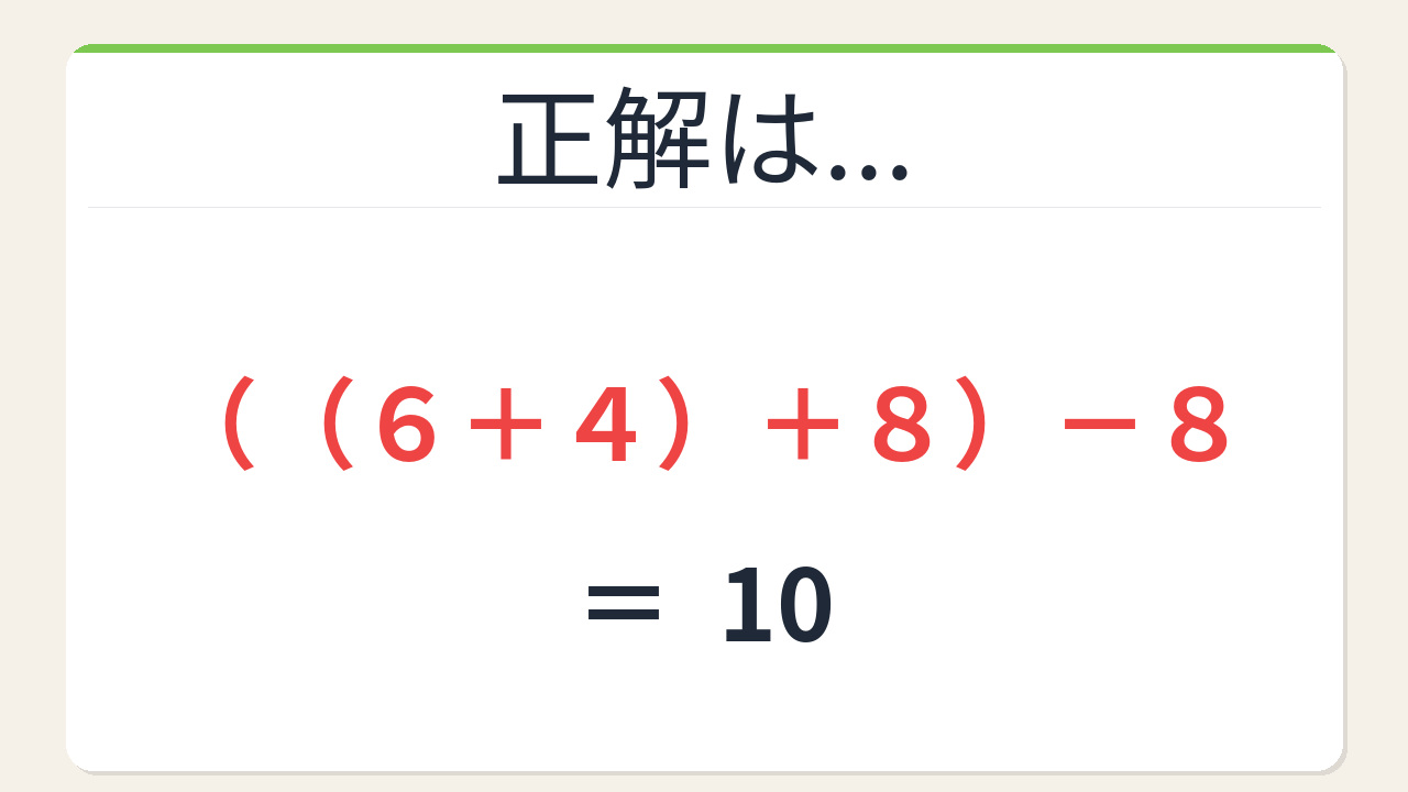 数式パズル】閃けば一瞬、詰まれば沼！6・9・7・8で20を作ろう！｜脳