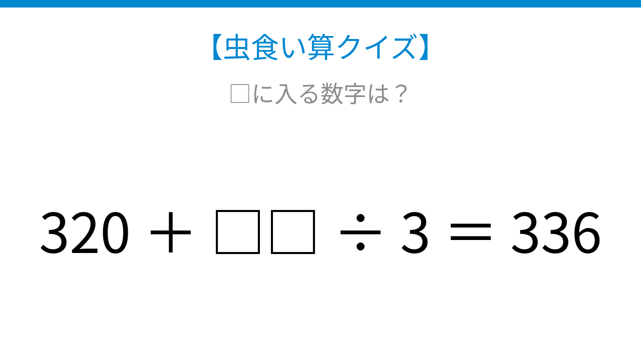 【虫食い算クイズ】論理で解ける！□に入る数字は？