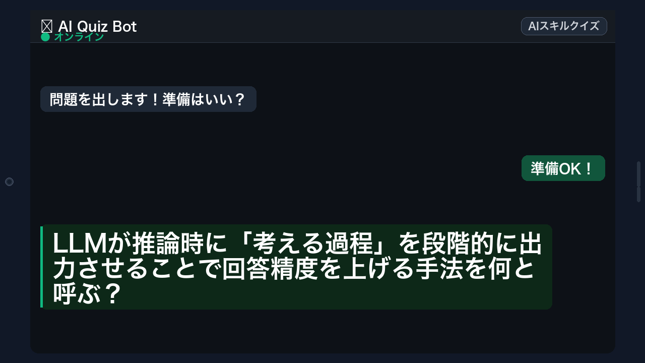 【AIクイズ】これ知らずにプロンプト書いてるの?精度が激変する基本テクニック