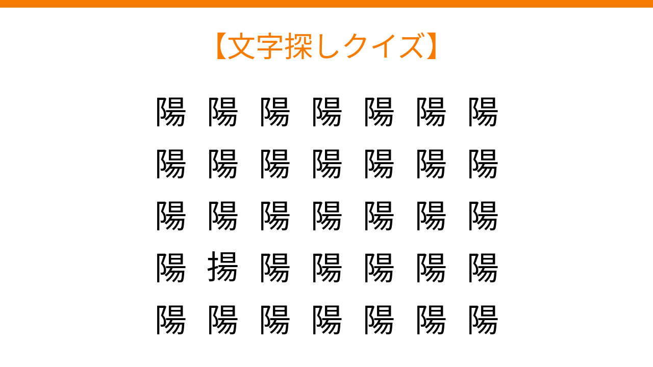 【文字探しクイズ】何秒で見つかる？