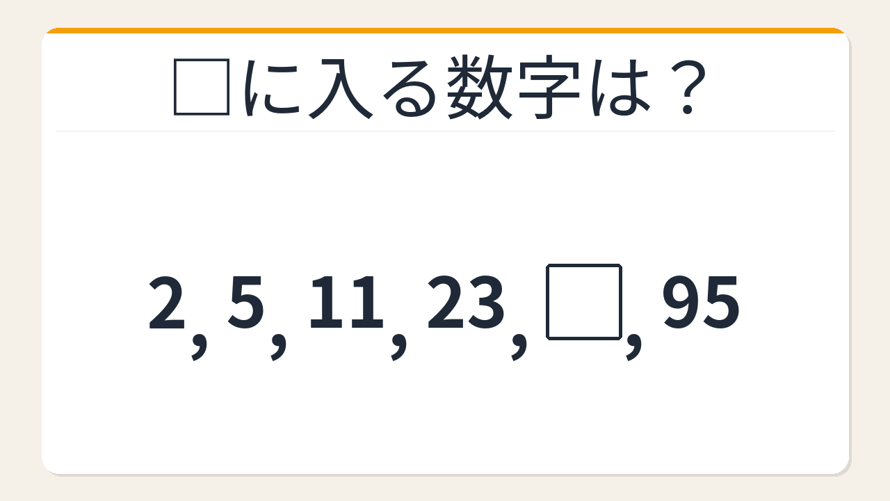 【数列クイズ】×2+1数列の法則!□に入る数字は?