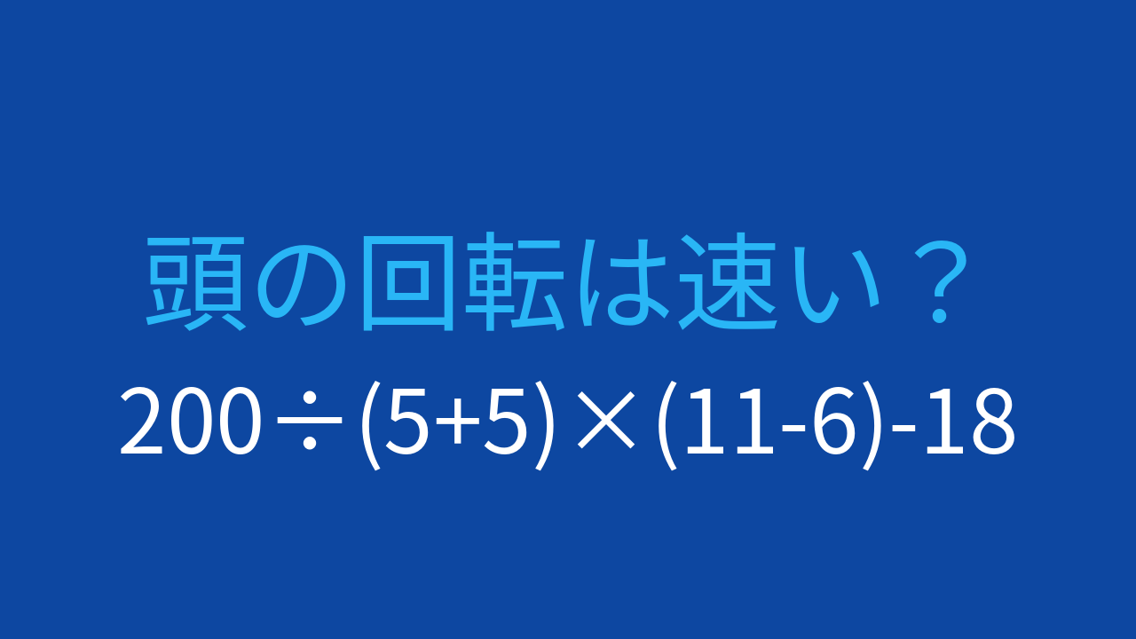 【計算クイズ】割り算から掛け算へ、優先順位を忘れずに