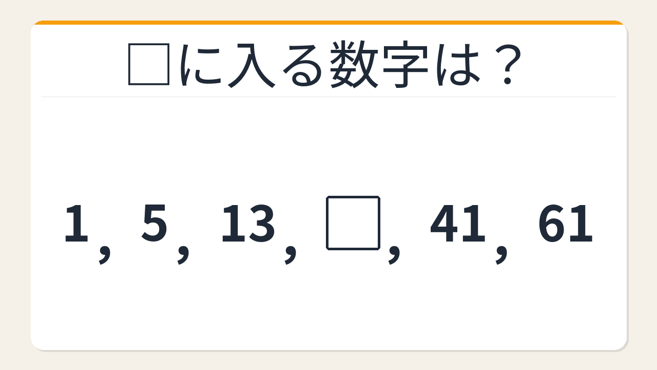 【数列クイズ】パッと解けたら才能あり！階差の秘密に気づけるか