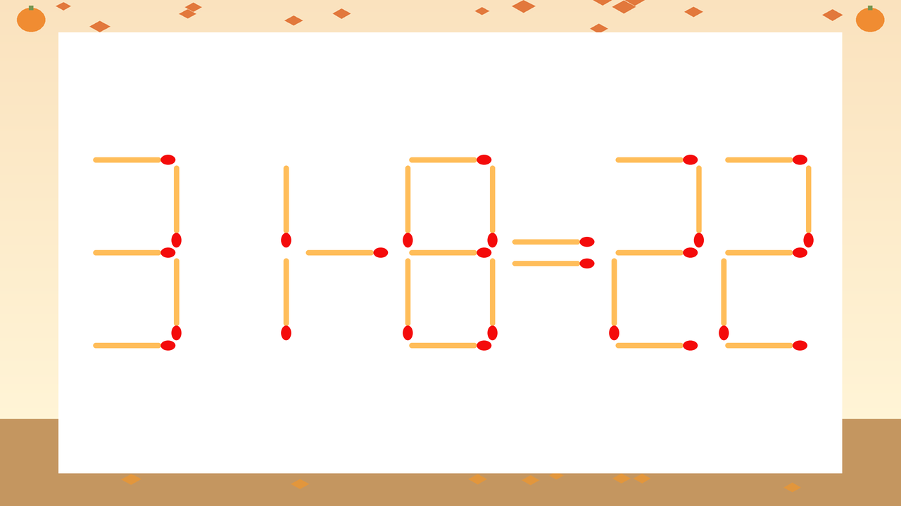 【マッチ棒クイズ】1本だけ動かして正しい式に：31-8=22？