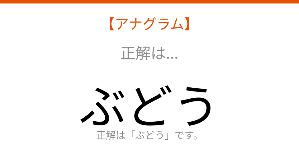 正解画像