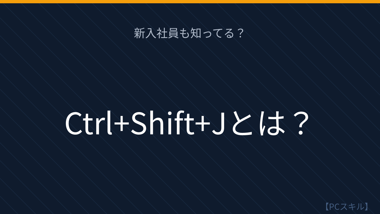 【PCスキル】ダウンロード履歴、まさか毎回メニューから開いてない？の問題イメージ