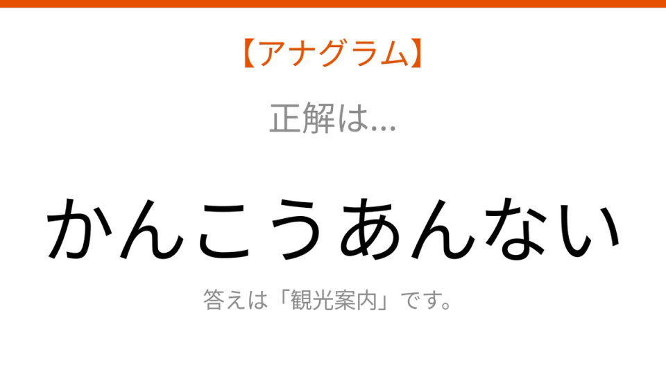 正解画像