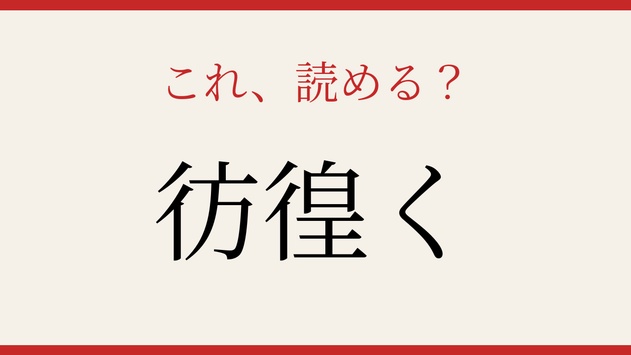 【難読漢字】これが読めたら漢字上級者！
