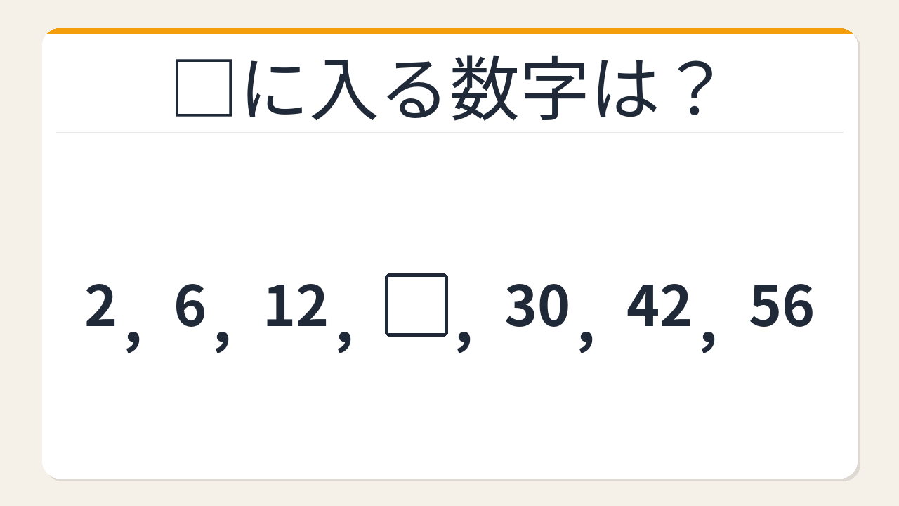 【数列クイズ】ひらめき力が試される！階差に隠れた秘密