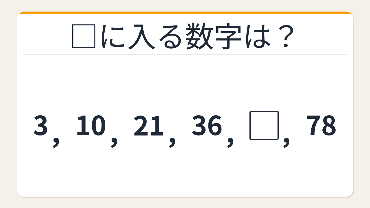 【数列クイズ】規則が見えた瞬間がクセになる！階差に隠れた秘密