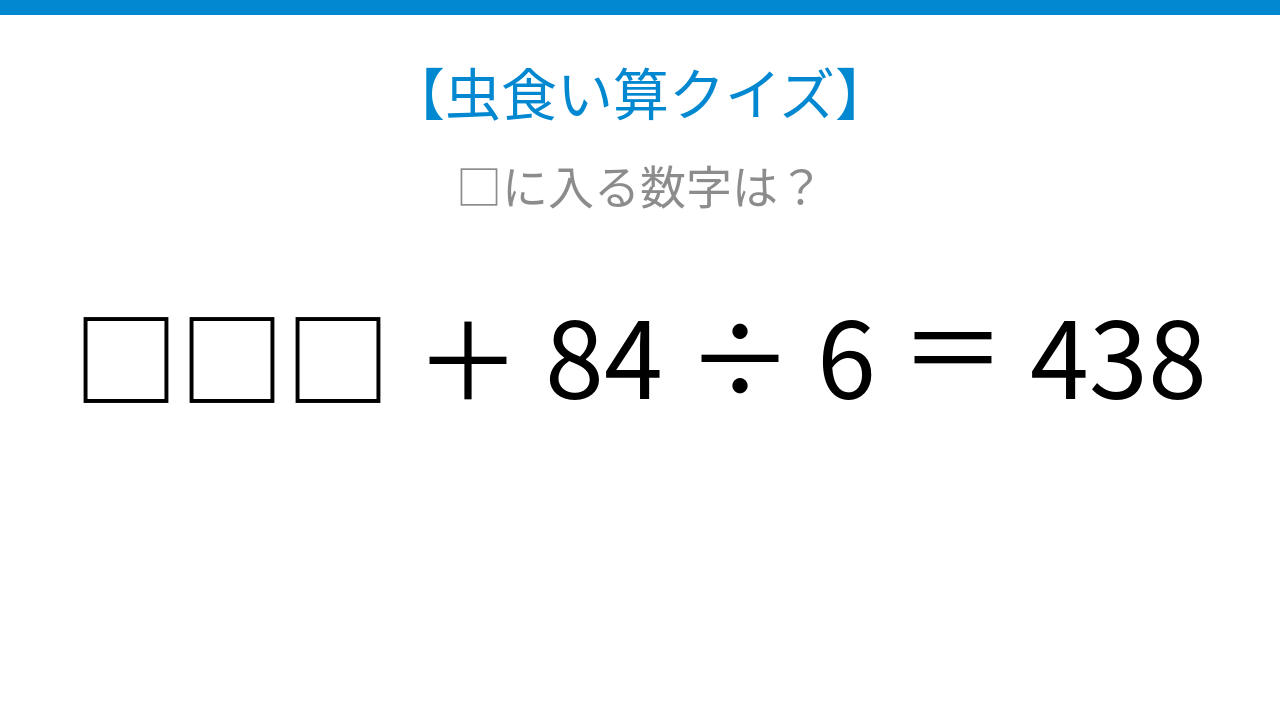 【虫食い算クイズ】□に入る数字は？論理で解ける！の問題イメージ