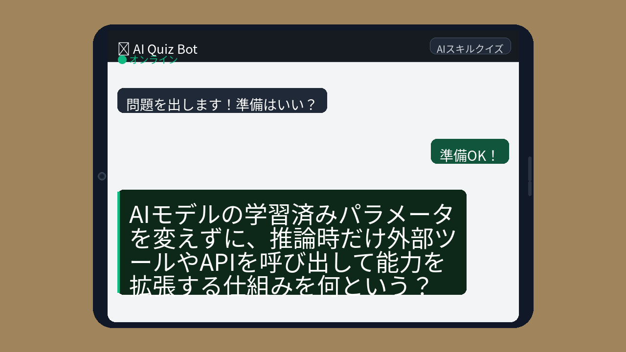 【AIクイズ】2025年最大のバズワード、説明できる？の問題イメージ