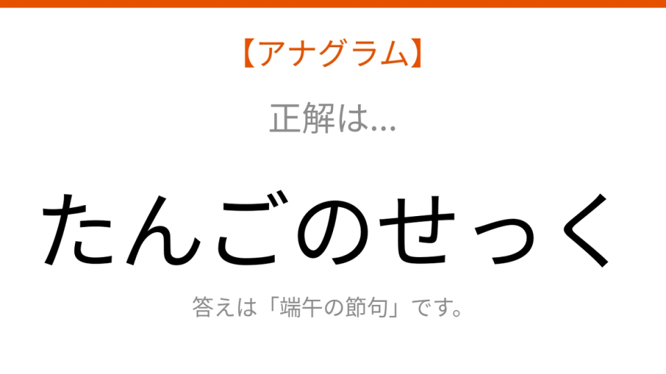 正解画像