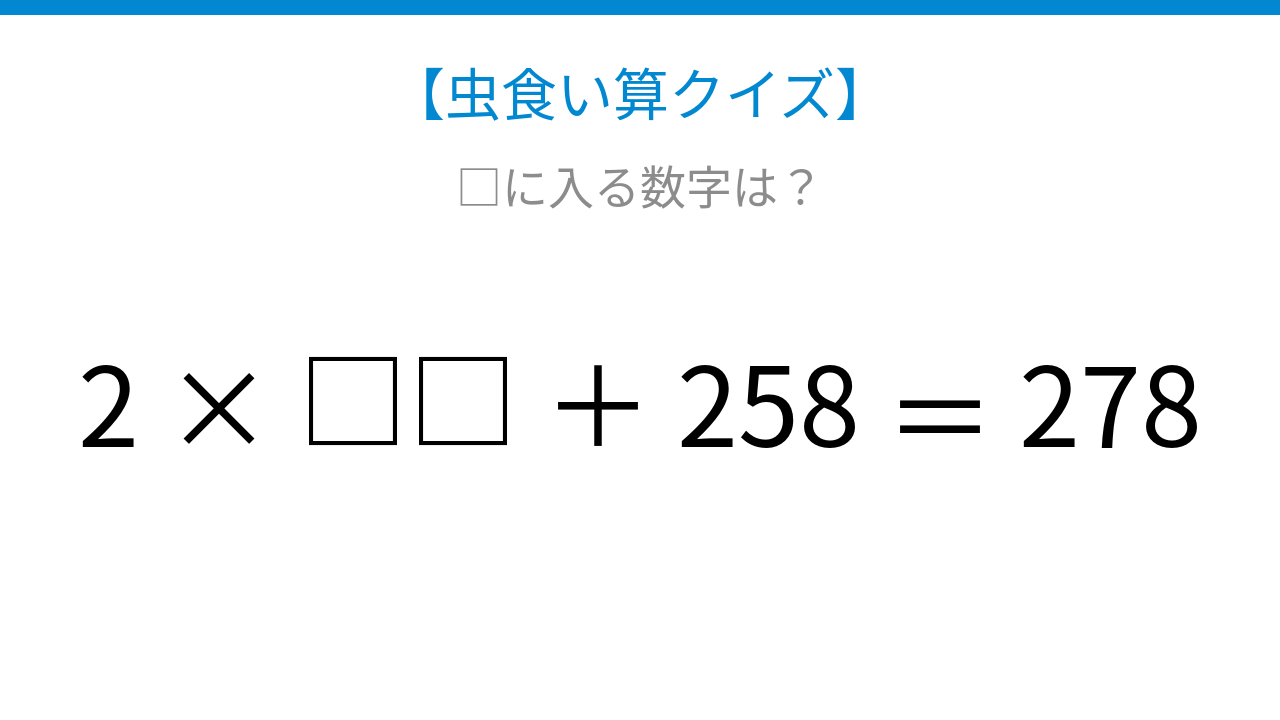 【虫食い算クイズ】論理で解ける！□に入る数字は？