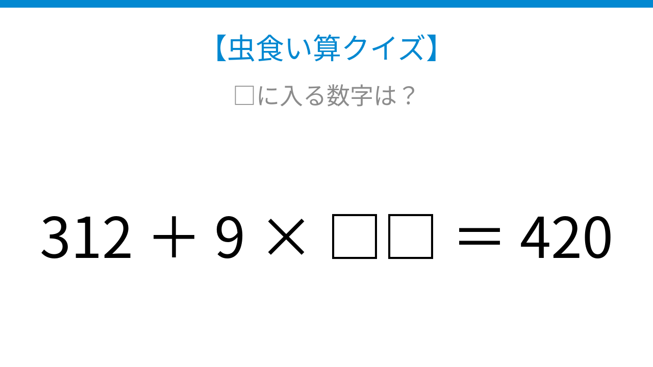【虫食い算クイズ】足し算と掛け算が混ざった式、論理で解ける!