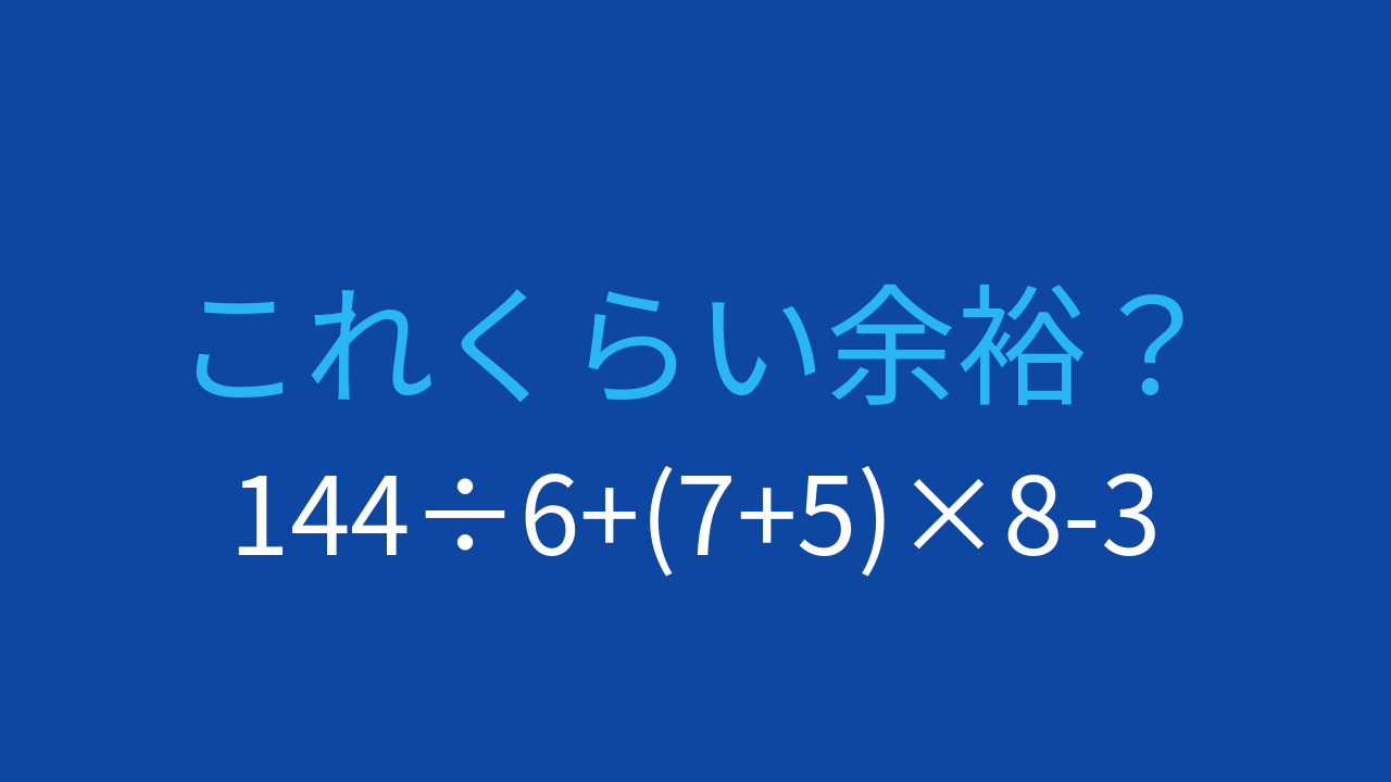 【計算クイズ】複数の計算が交わる問題に挑戦！