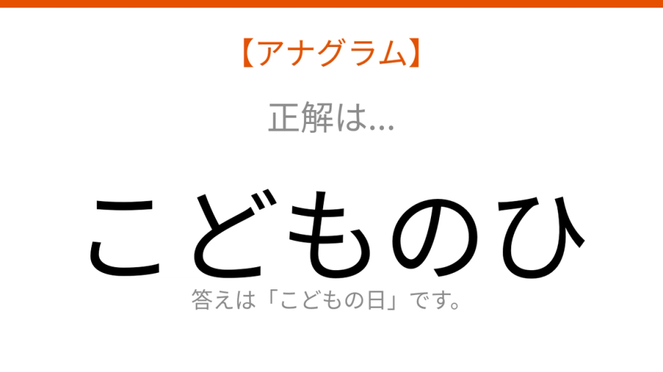 正解画像