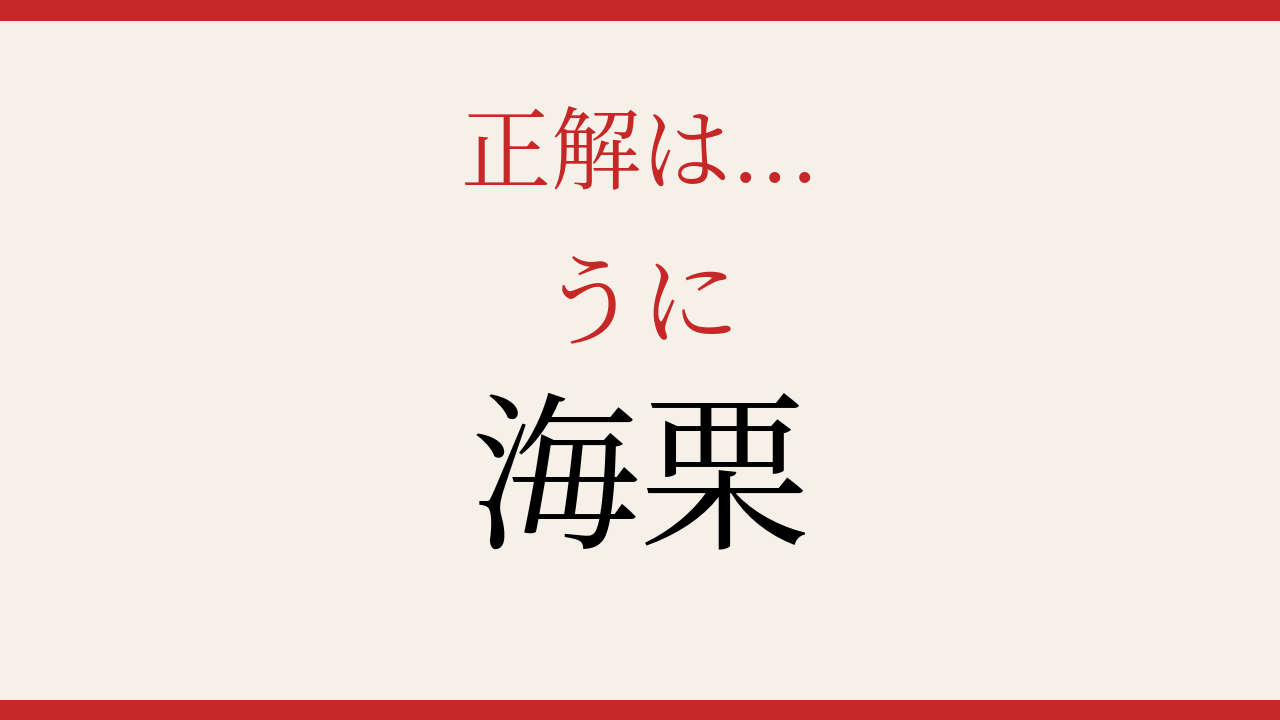 正解画像