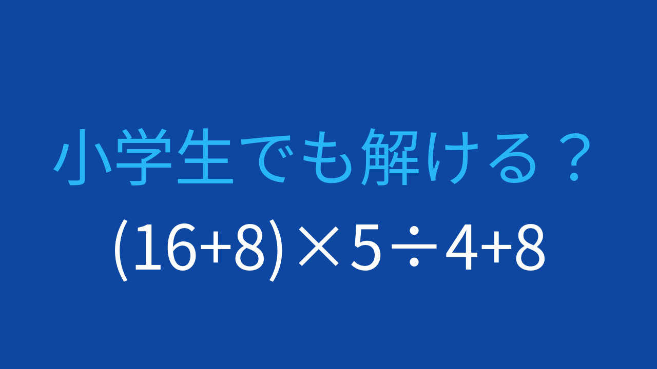 【計算クイズ】括弧内の計算から始める連鎖計算問題