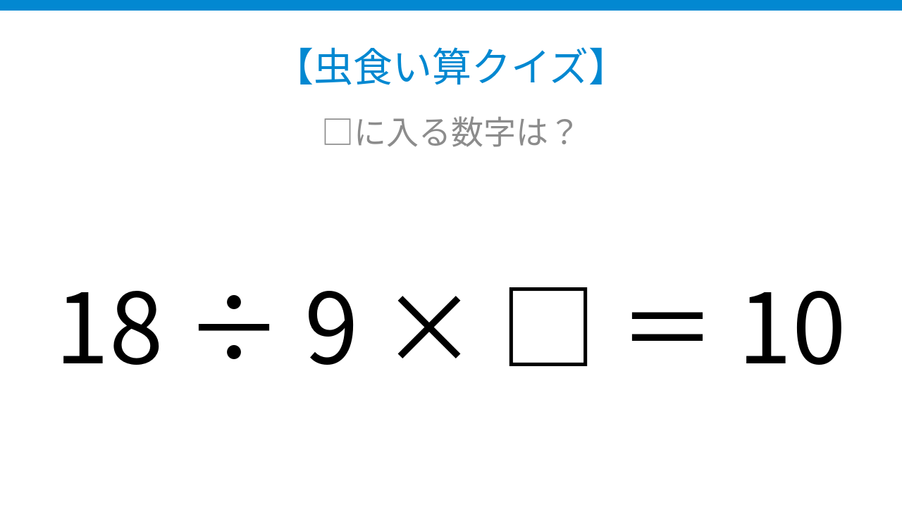 【虫食い算クイズ】□に入る数字は？論理で解ける！