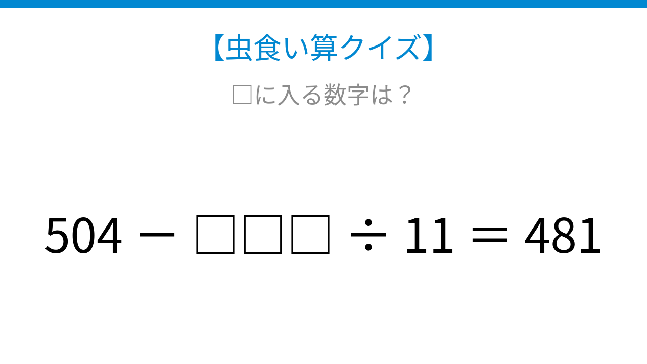 【虫食い算クイズ】隠れた数字を見つけろ！論理で解ける