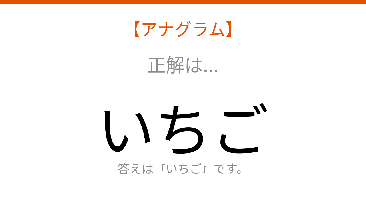 正解画像