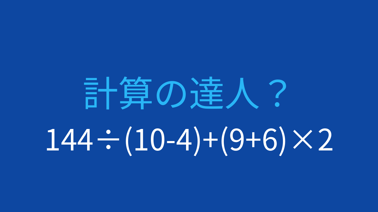 【計算クイズ】割り算と足し算の混合問題！