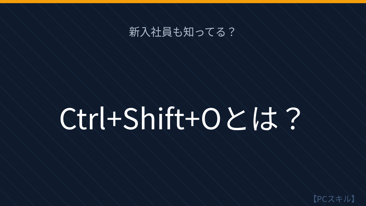 【PCスキル】ブックマーク整理、まさか手動でやってない？の問題イメージ