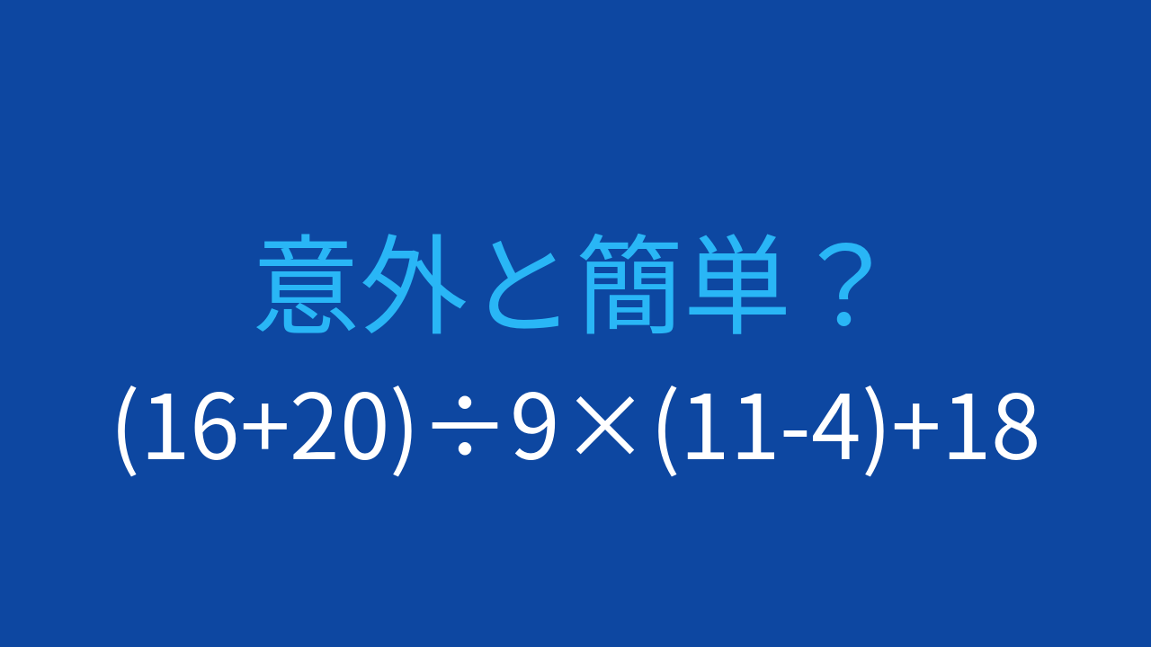 【計算クイズ】割り算が整数にならない場合の計算を正確に