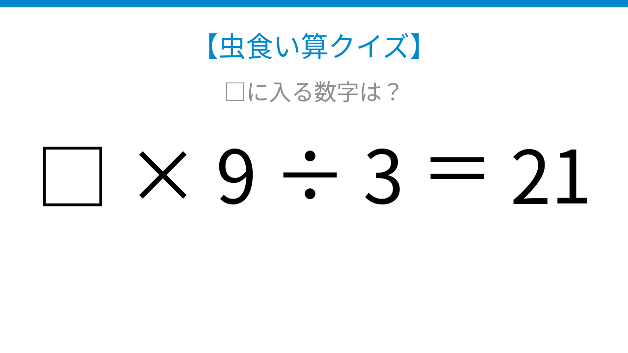 【虫食い算クイズ】□に入る数字は？論理で解ける！