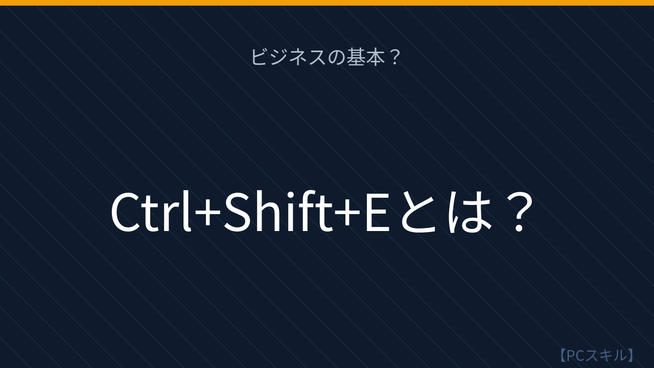 【PCスキル】拡張機能、毎回マウスで開いてない？の問題イメージ