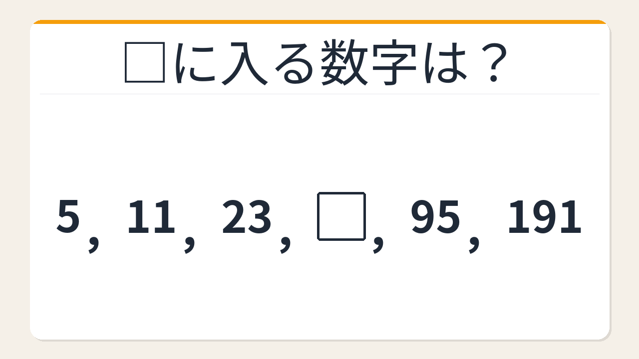 【数列クイズ】規則が見えた瞬間がクセになる！倍数と加算の秘密